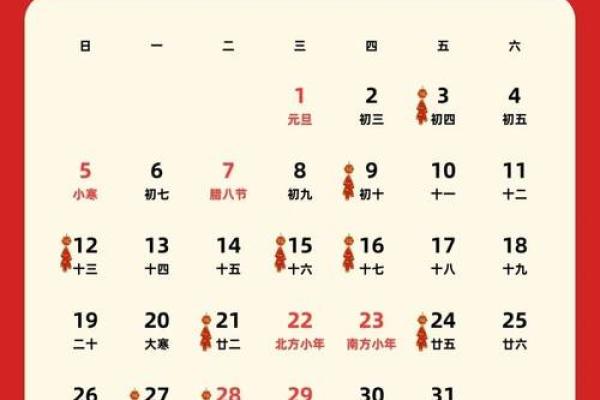 2025年1月2日是黄道吉日 2025年1月2日是黄道吉日