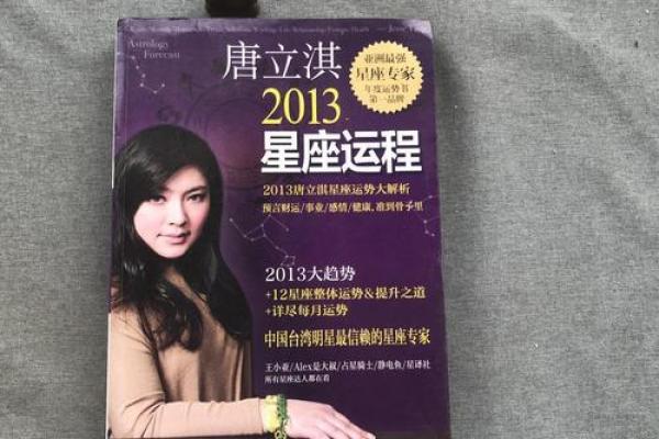2025年唐立淇12星座全年运势 2025年唐立淇12星座全年运势大揭秘 2025年唐立淇12星座全年运势 2025年唐立淇12星座全年运势大揭秘