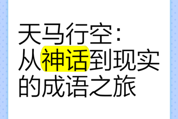 天马行空是什么生肖