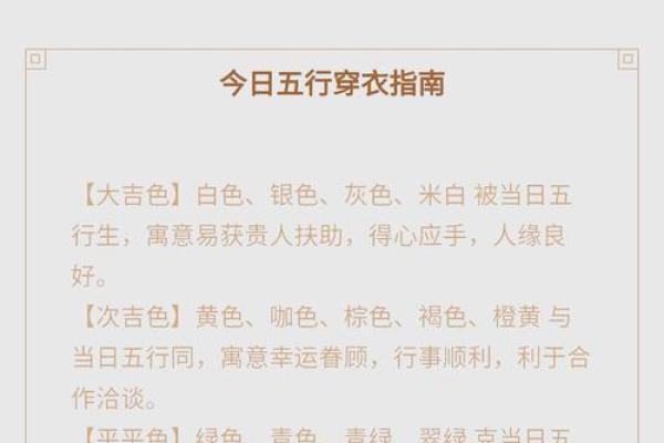 五行穿衣今日幸运颜色2025年4月13日