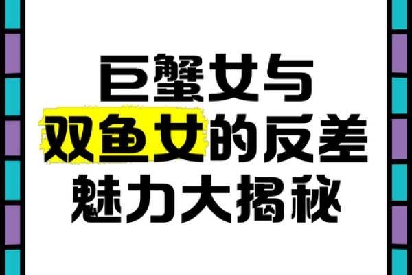 双鱼座和巨蟹座(双鱼座和巨蟹座的匹配程度) 双鱼座和巨蟹座(双鱼座和巨蟹座的匹配程度)