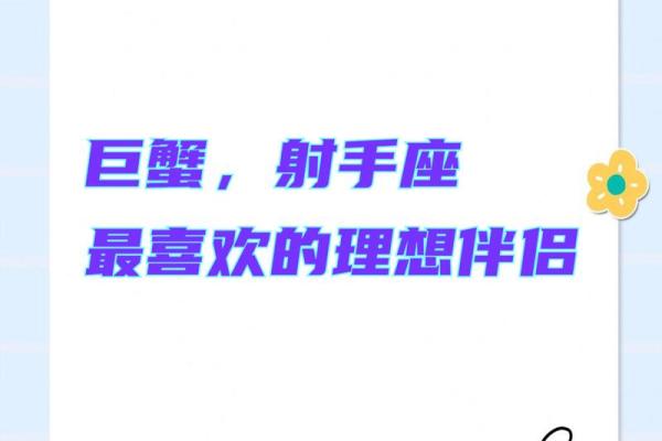 巨蟹座男射手座女(巨蟹座男射手座女相配吗)