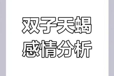 双子座和天蝎(双子座和天蝎座适合在一起吗)