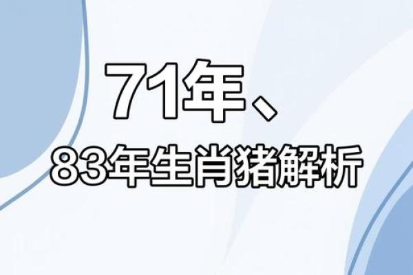 83年属猪的2025年运势 2025年83年属猪运势解析财运事业感情全揭秘 83年属猪的2025年运势 2025年83年属猪运势解析财运事业感情全揭秘