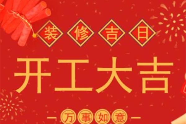 那天易动工装修