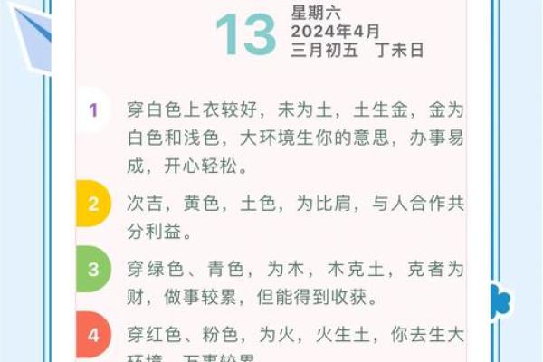 今日五行穿衣颜色大吉2025年4月13日