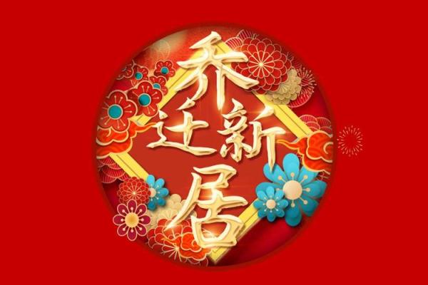 2025年3月份的搬家吉日是什么 2025年3月份的搬家吉日是什么