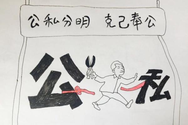 克己奉公指什么生肖(克己奉公形容什么人) 克己奉公指什么生肖(克己奉公形容什么人)