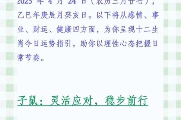 2025年4月28日生肖运势分析