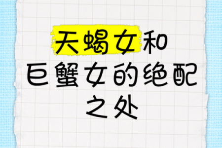 巨蟹座和天蝎座怎么样(巨蟹座女与天蝎座男的配对指数)