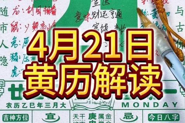 2021年4月份提车黄道吉日一览表图片 2021年4月份提车黄道吉日一览表图片