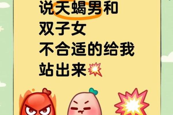 双子座男天蝎座女(双子座男天蝎座女合得来吗)