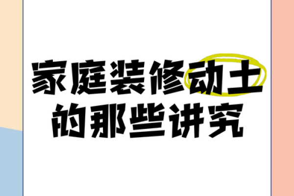 装修新房动土口诀 装修新房动土口诀
