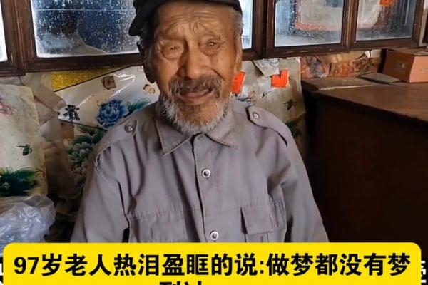 梦到过世的老人 梦到过世的老人