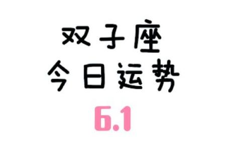 双子座女生好色(双子座女生今年运势如何)