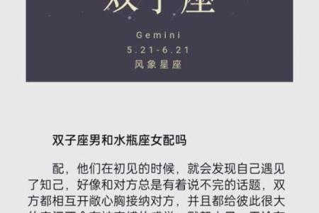 双子座男配水瓶座女(双子座男和水瓶座女合不合)