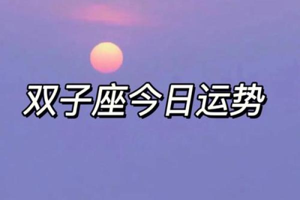 双子座女今日运气(双子座女生今日运势) 双子座女今日运气(双子座女生今日运势)