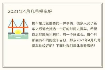 2021年4月21能提车吗