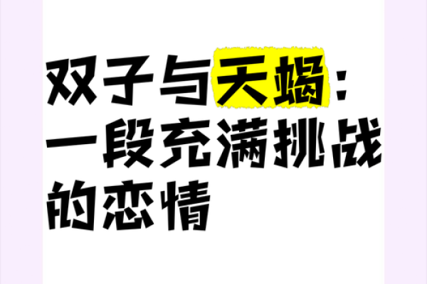 双子座女与天蝎座男(双子座女与天蝎座男的爱情)