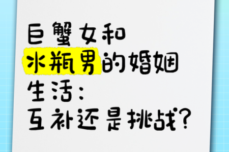 巨蟹座男配水瓶座女(巨蟹座男配水瓶座女会怎么样)