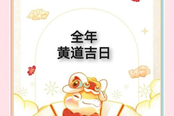 2025年2月2日黄道吉日 2025年2月2日黄道吉日