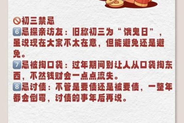 大年初三的习俗与禁忌 大年初三的习俗与禁忌