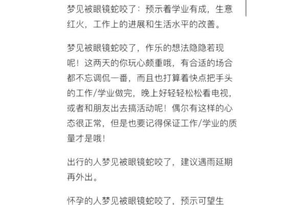 梦见孩子被蛇咬是什么意思 梦见孩子被蛇咬是什么意思