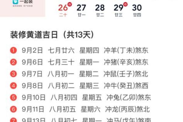 麦玲玲装修吉日查询