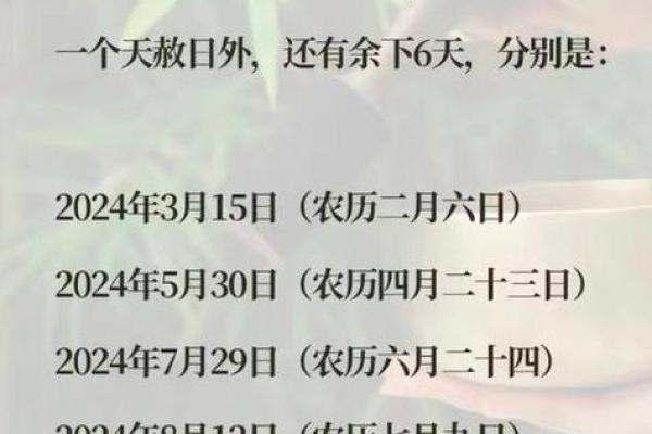 查看8月份的黄道吉日