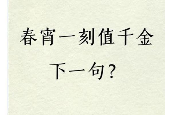 一夜春宵值千金指什么生肖 一夜春宵值千金指什么生肖