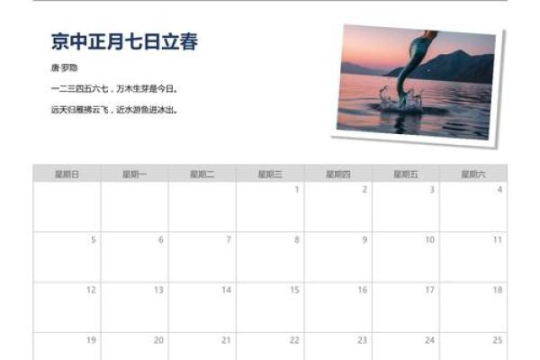 2025年2月日历表查询