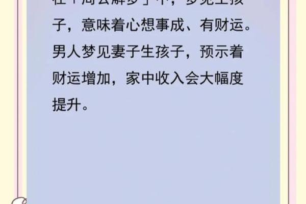 怀孕做梦梦见自己生了个儿子