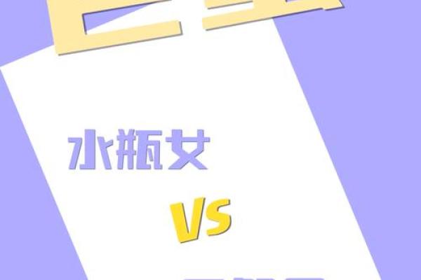 巨蟹座水瓶座爱情运势(水瓶座巨蟹座配对指数)