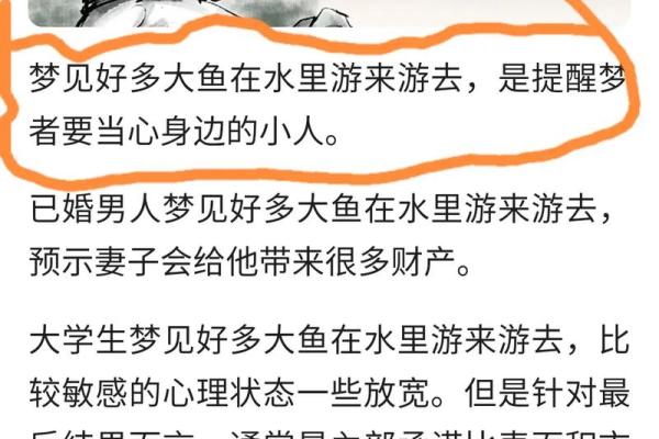 梦见鱼吃鱼是什么意思