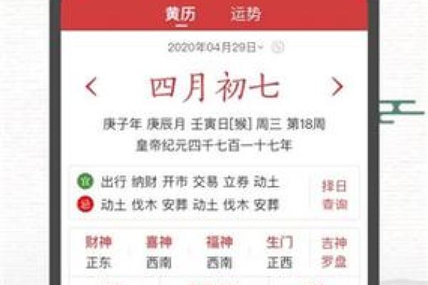 2020年通书黄历吉日查询