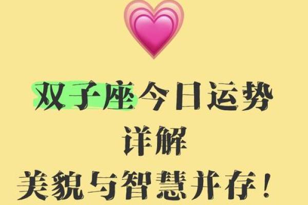 双子座女生今日运势星座屋(双子座今日运势查询) 双子座女生今日运势星座屋(双子座今日运势查询)