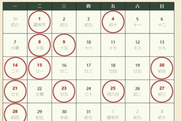 2025年2月订婚吉日表