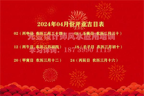 2024年开业吉日7月(20214月适合开业的日子) 2024年开业吉日7月(20214月适合开业的日子)