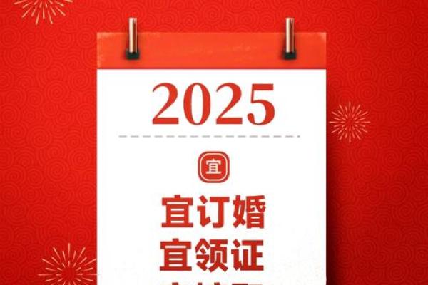 2025年4月份适合结婚的吉日 2025年4月份适合结婚的吉日