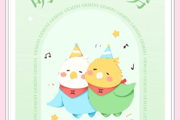 今日双子座运势星座星 今天双子座今日运势 今日双子座运势星座星 今天双子座今日运势