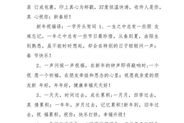 春节祝福语大全2021 春节祝福语大全2021