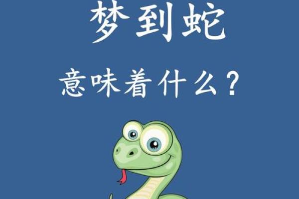 女人梦见被蛇咬了是什么征兆