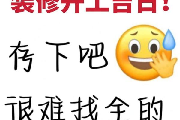 2023年适合装修动工的吉日 2023年适合装修动工的吉日