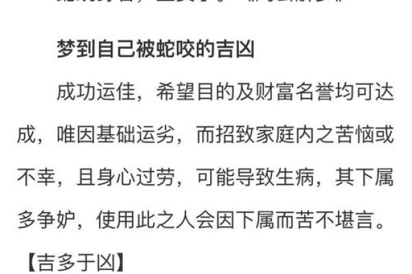 梦见蛇咬人是什么预兆 女性