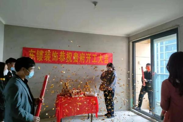 房子装修选日子动工