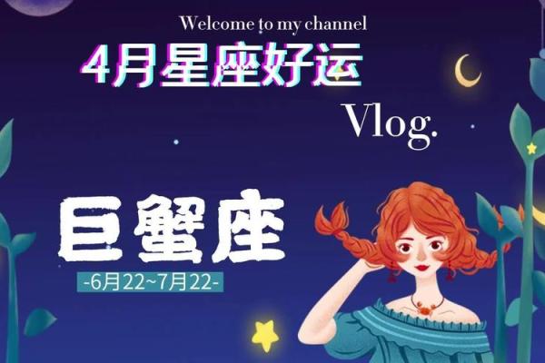 四月的巨蟹女是怎么样的性格(巨蟹女四月份的感情运势) 四月的巨蟹女是怎么样的性格(巨蟹女四月份的感情运势)