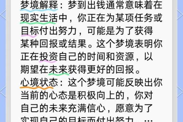 男人梦见钱是什么预兆 男人梦见钱是什么预兆