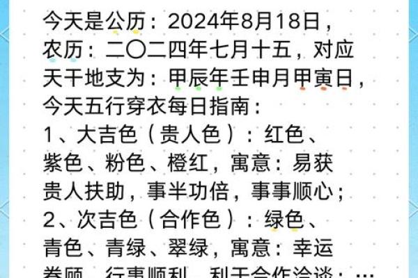 2021年8月14日五行穿衣