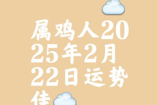 81年属鸡男2025年运势完整版 81年属鸡男2025年运势详解事业财运健康全解析