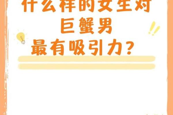 巨蟹女吸引什么样的男人(巨蟹女的吸引力) 巨蟹女吸引什么样的男人(巨蟹女的吸引力)